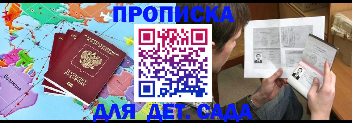 прописка законно в Александровске